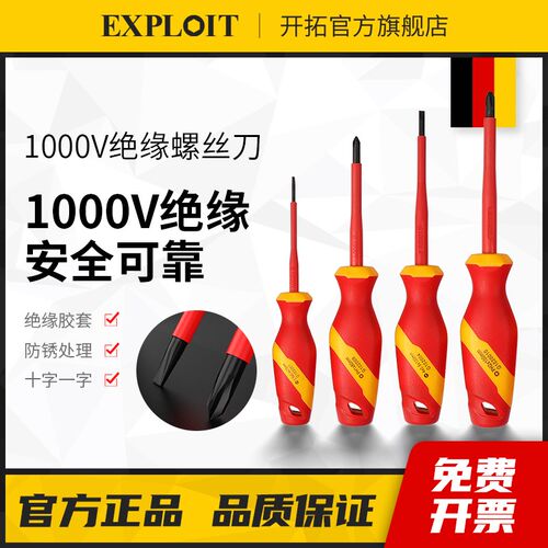 开拓螺丝刀十字一字起子电工专用1000V绝缘耐压家用改锥强磁工具