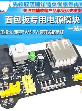 MB-102面包板 电源直流稳压模块 兼容5V 3.3V MB-102电源板 双路