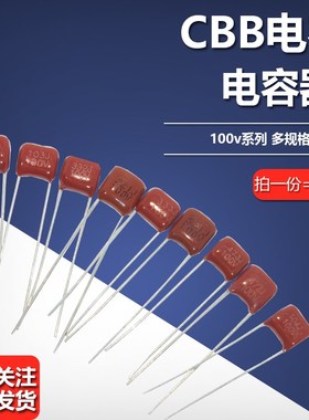 CBB电容器100V104J 0.1uF 100nF 105J 2.2UF 221J 152J 273J 471J