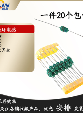 直插色环色码电感0510 1W 1MH/1.5/2.2/3.3MH/4.7MH/6.8/10MH 051
