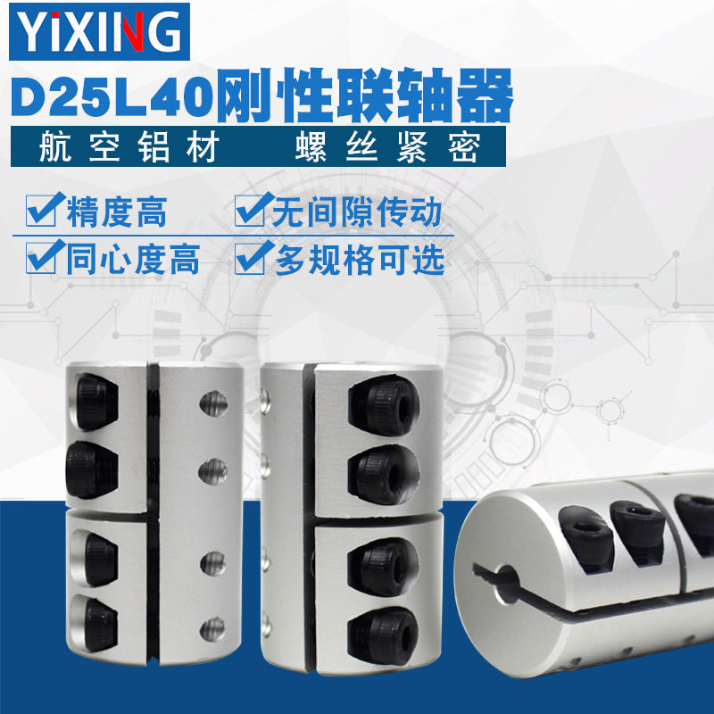 刚性联轴器雕刻机D25L40马达步进伺服电机滚珠丝杆连接器孔5/8/10,运动包/户外包/配件,相机包,淘宝优惠券,粉丝福利购,淘宝优惠卷