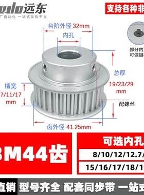 带台S3M44齿同步轮皮带轮 44S3M 槽宽7/11/17 孔8-20齿外径41.25