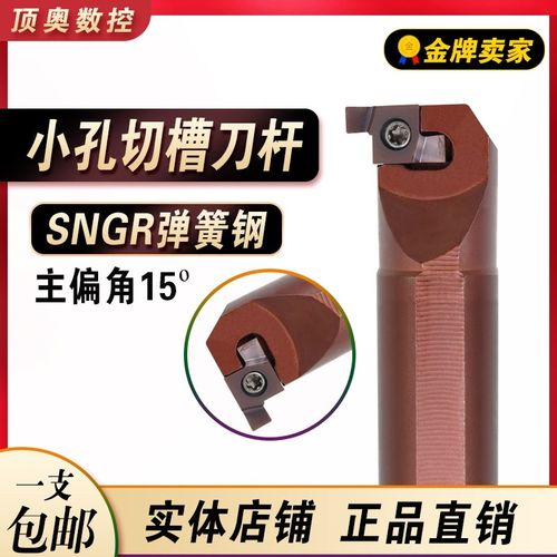 小孔切槽刀杆挖槽SNGR14N09弹簧钢材质12M09内孔抗震