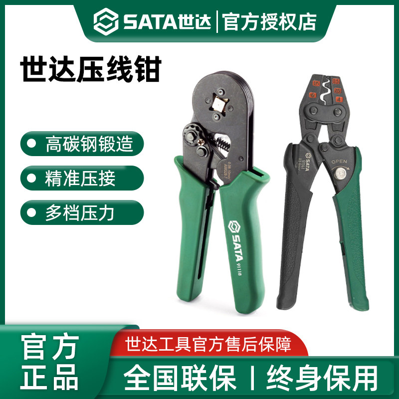 世达压线钳冷压端子电工专用铜鼻子接线管型开口鼻线鼻子压接钳子