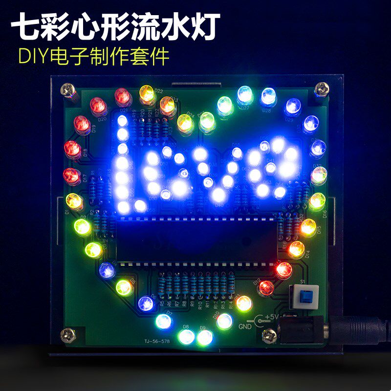 七彩炫光心形流水灯LOVE电子DIY套件51单片机趣味焊接TJ-56-578