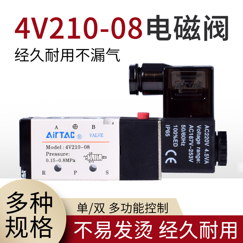 电磁阀4V210-08 4V110-06 4V310-10 4V410-15 AC220V DC24V亚德客