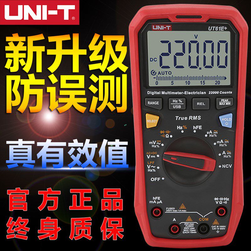 自动量程数字万用表维修智能高精度四位半UT61B/C/D/E/UTB+/D+