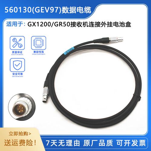 GX1200/GR50接收主机RTK连接电池盒560130(GEV97)数据电缆线
