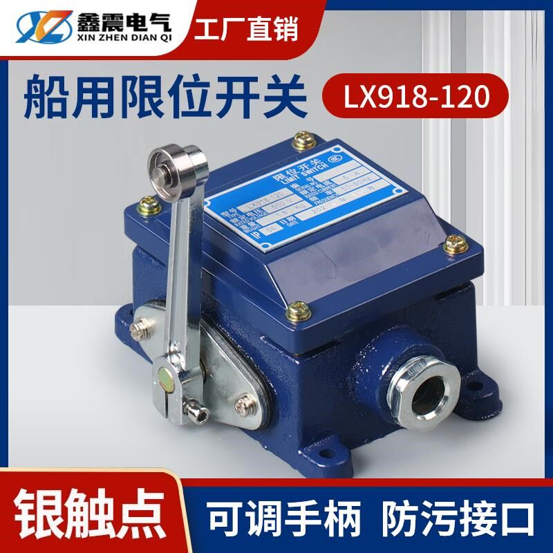 重型船用LX918-120行程开关500V5A树脂防水防腐限位开关手柄可调