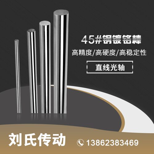 45#钢镀铬棒/直线光轴/软轴/活塞杆/直径6MM-50MM/导杆 光杆 导轨