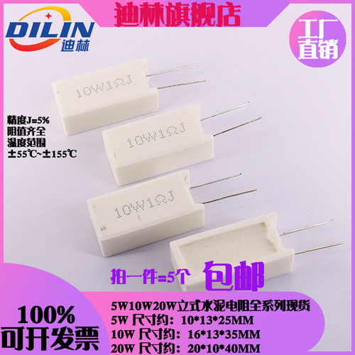 立式水泥电阻10W 3R 1R 200K 10R 15K 20R 22K 33R 47K 68R 100K