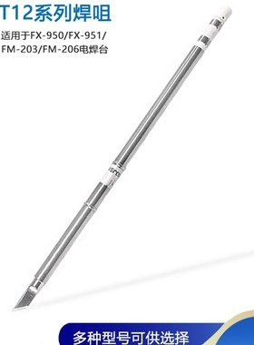 HAKKO日本白光原装T12焊咀圆尖马蹄焊头T12-K刀头烙铁头FX951焊头