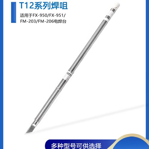 HAKKO日本白光原装T12焊咀圆尖马蹄焊头T12-K刀头烙铁头FX951焊头