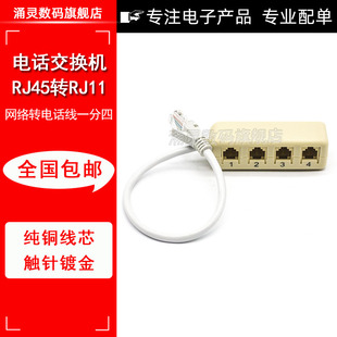RJ45转RJ11 网线转电话线一转4 网络转电话一分四,网线转电话线