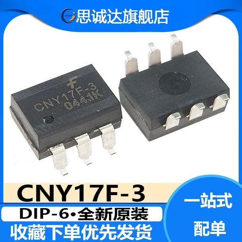 CNY17F-3 全新原装 贴片SOP-6 晶体管输出光耦 隔离器光耦CNY17-3