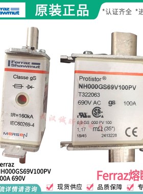 法国mersen熔断器T322063/NH000GS69V100PV/Ferraz保险690V 100A