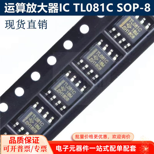 运算放大器IC TL081C 贴片8脚SOP-8  线性放大器 现货直销