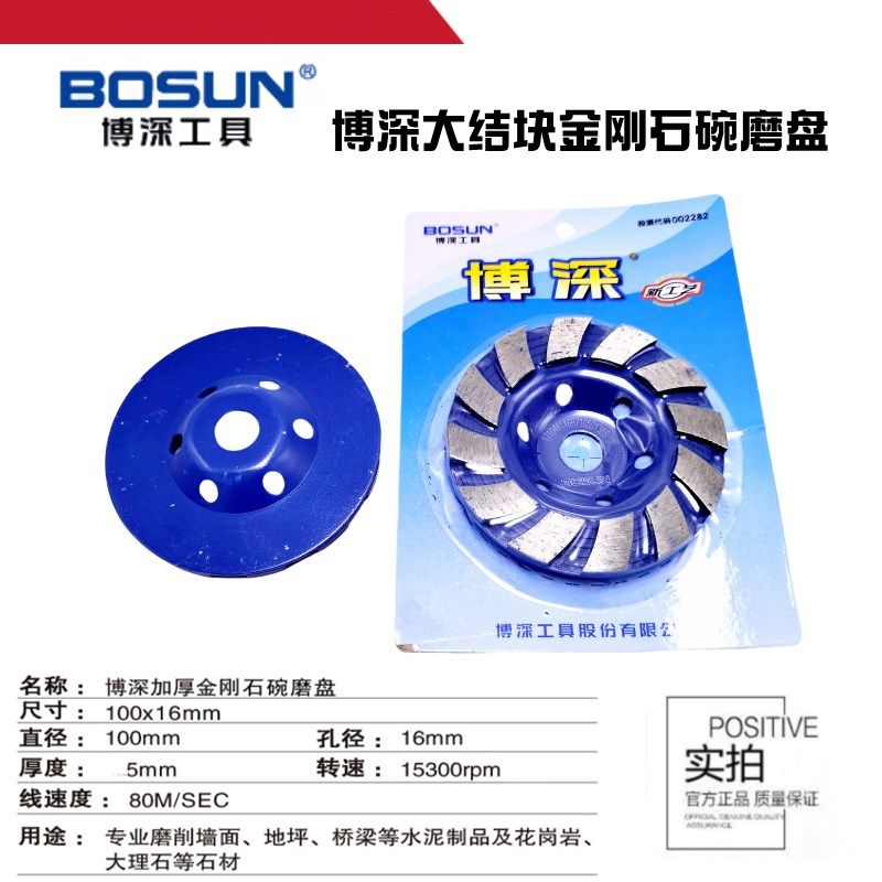 博深金刚石碗磨切割片石材磨片磨光片石材磨轮凝土磨盘碗磨