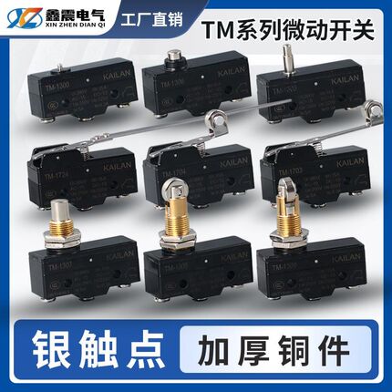 限位行程开关微动开关TM-1701 02 03 04 05 06 1743 24 15GW22-B