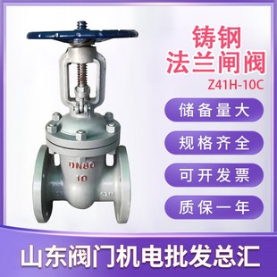 16C碳铸钢法兰闸阀高温高压蒸汽锅炉导热油排泄水阀门 10C Z41H