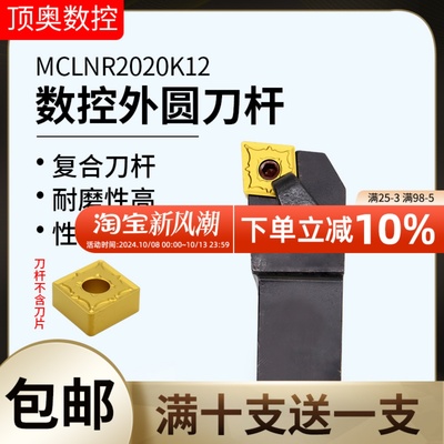 数控刀杆 95度 外圆车刀MCLNR2020K12/2525M12/3232P16机加车刀杆