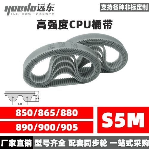 聚氨酯钢丝同步带CPU桶带无缝皮带STD5M850/865/880/890/900/905