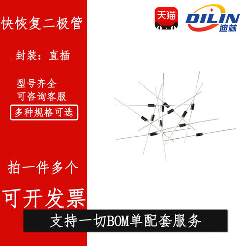 UF4004/4005/4007/5402/ 5404/4001/UF5408直插超快恢复二极管