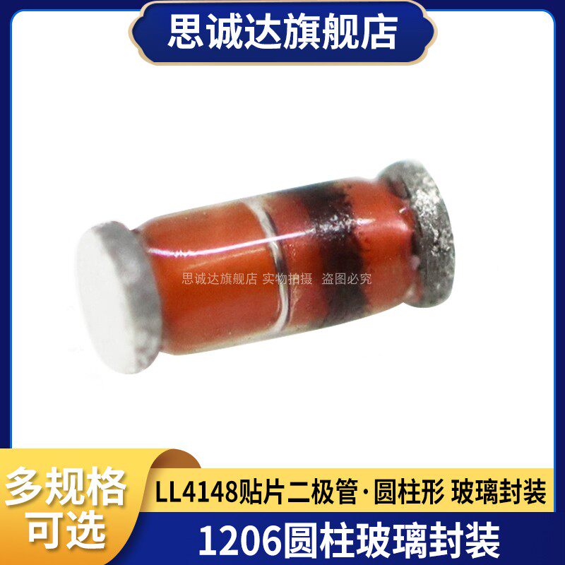 1N4148 LL34贴片二极管 1206圆柱玻璃封装 IN4148 4148 LL4148