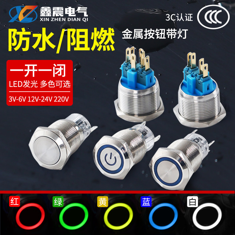 16/19/22MM带灯LED金属按钮防水按键自复位点动自锁开关车改装