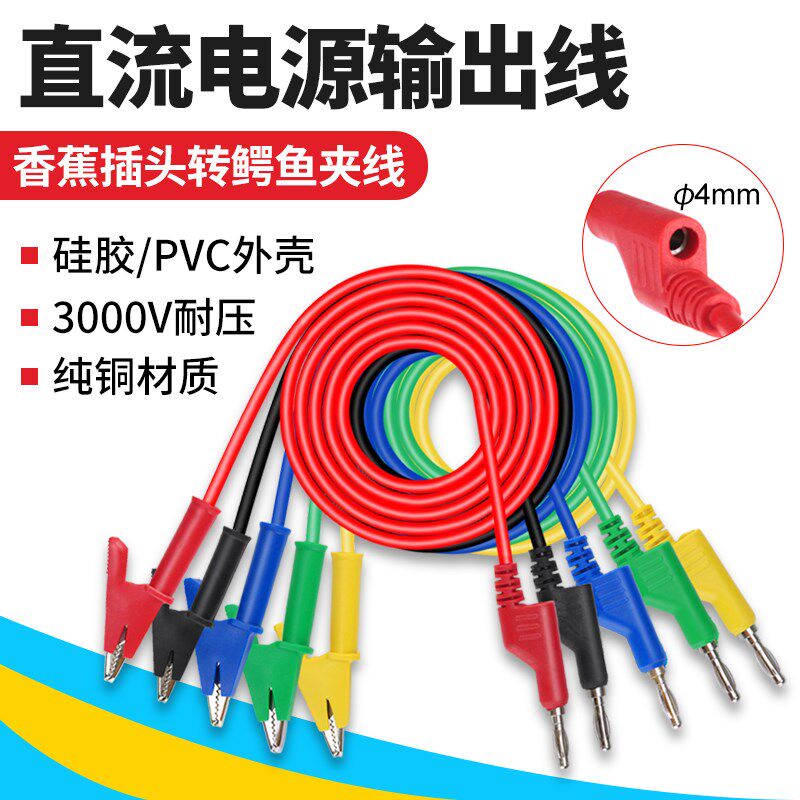 4mm香蕉插头转鳄鱼夹测试线纯铜15A大电流绝缘直流稳压电源输出线