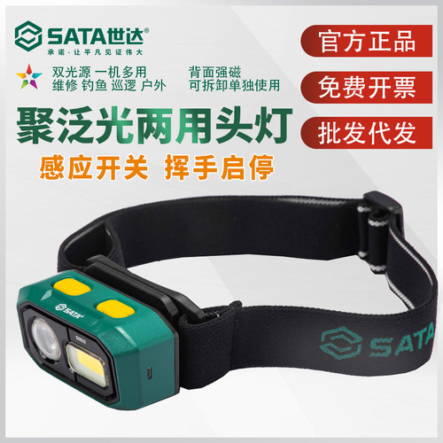 世达头灯强光防水充电感应带磁吸维修工作灯头戴钓鱼90902 90901