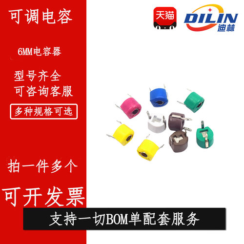 可调电容 塑封6mm 微调电容 3P/5P/10P/20P/30/40/50/60/70/120PF