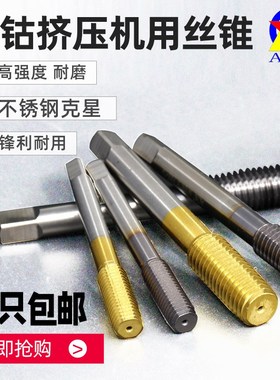 含钴挤压丝锥AOX镀钛机用挤牙丝攻M23456810进口TICN涂层无屑丝锥