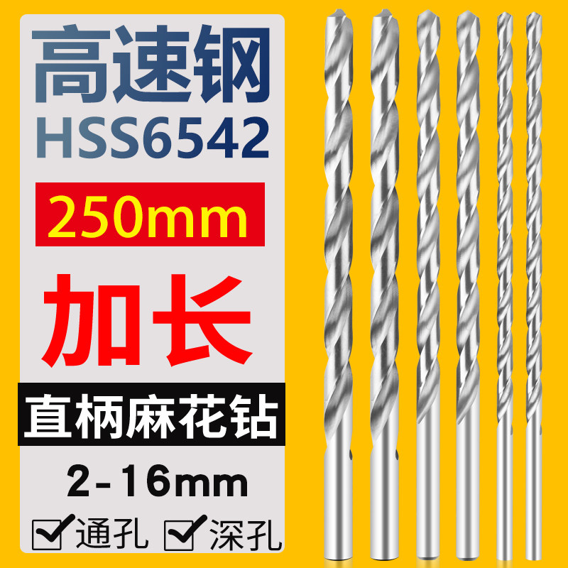 高速钢 加长250mm直柄麻花钻头2.0 3 4.2 5 6 7 8 9 10深孔加工