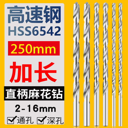 高速钢 加长250mm直柄麻花钻头2.0 3 4.2 5 6 7 8 9 10深孔加工