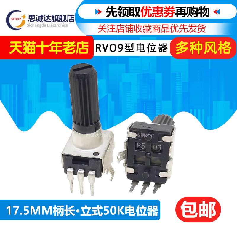 RV09 0932 立式可调电位器 加长柄 柄17.5MM 1K2K5K10K20K50K100K