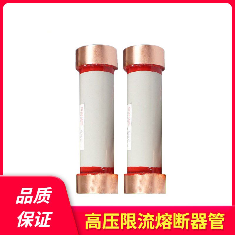 子臣RN2-10KV/0.5A-1A-5A-10A-15A户内12KV高压限流熔断器管熔管