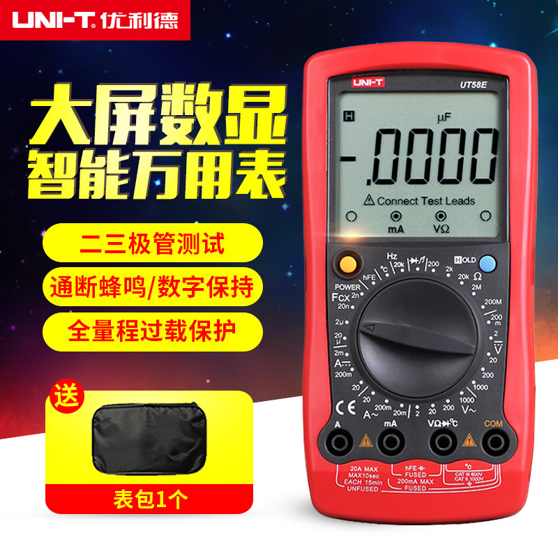 优利德UT58A/B/C/D/E 通用数字万用表万能表数显四位半高精度电表