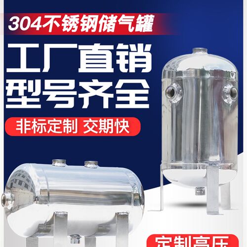 100升真空负压罐40l立式304不锈钢储气罐高压压力容器定制3mpa