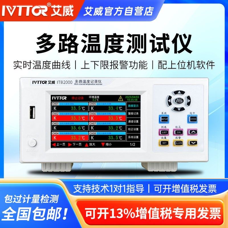 艾威多路温度测试仪PT100温度记录巡检仪高精度工业热电偶测温仪