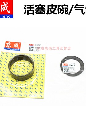 东成FF02-1824空压机活塞皮碗皮垫密封圈气缸配件