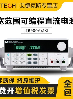 艾德克斯IT6922A宽范围可编程直流电源IT6932/6933A/IT6942/6952A