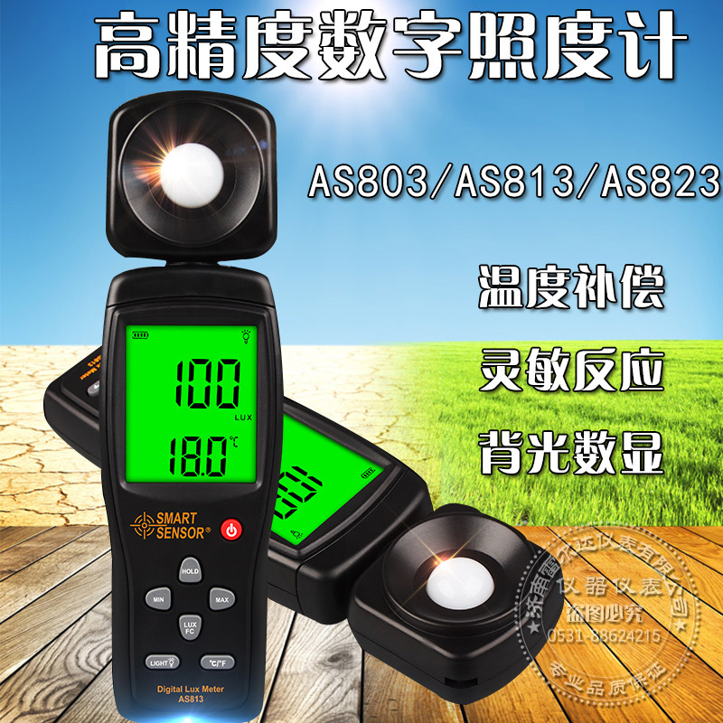 希玛AS803AS813AS823数字照度计照度仪亮度表光照强度测试仪