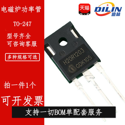 H30R1602 H25R1203 1202 H20R1203全新 镜面电磁炉功率管H30R1353