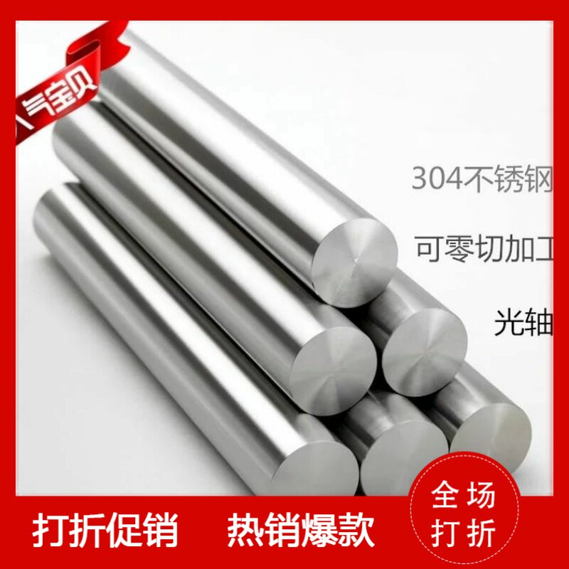 304不锈钢光圆 实心圆棒圆钢不锈钢棒光元直条圆条光轴 零切 加工