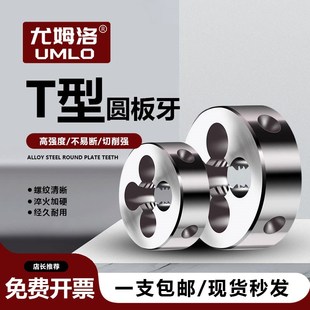 T14 T16 T18 T型圆板牙T8 T25X5X4x3x2 T12 T20 TR梯形左牙 t10