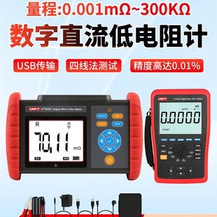 优利德直流低电阻测试仪数字毫欧表UT620C微欧高精度四线测UT620B
