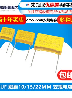 275V224K 黄色安规电容X2 275V0.22UF脚距P=10mm/15MM/22MM 220NF