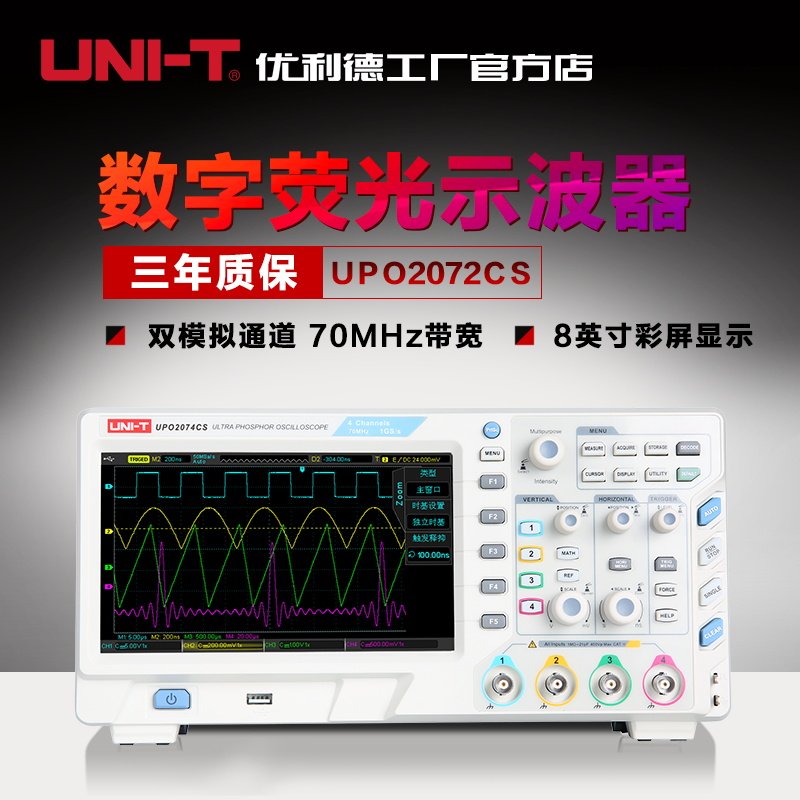 优利德UPO2072CS/UPO2074CS四通道数字存储荧光示波器 70MHZ带宽