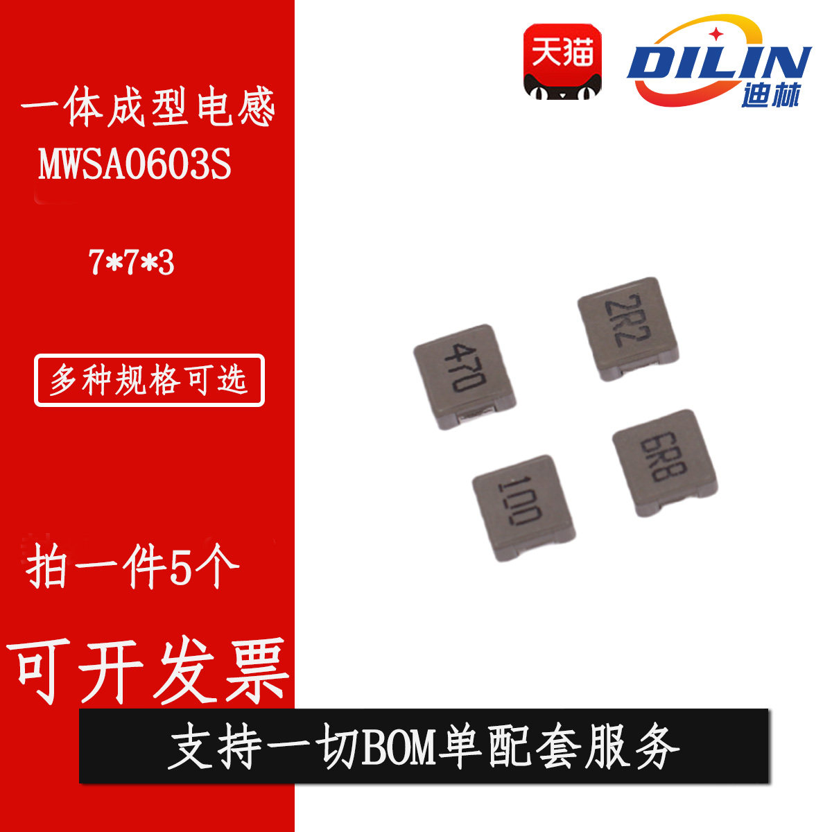 MWSA0603S-100MT 1R0 1R5 2R2 3R3 4R7 6R8顺络 一体成型贴片电感